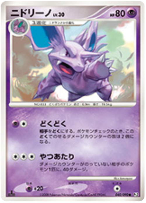 Nidorino Lv.30