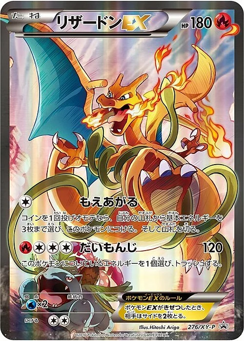 Charizard ex