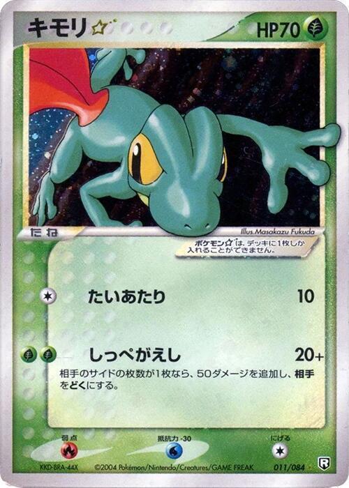 Treecko ☆ Gold Star