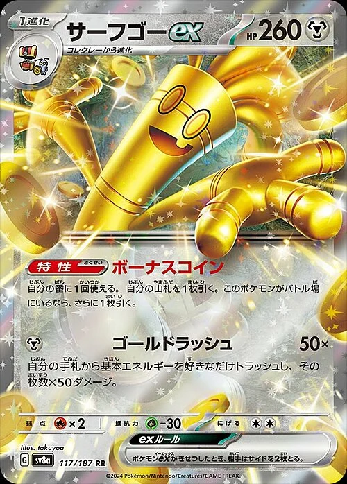 Gholdengo ex