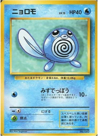 Poliwag