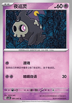Duskull