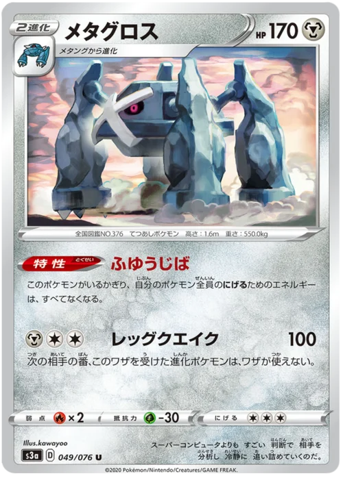 Metagross