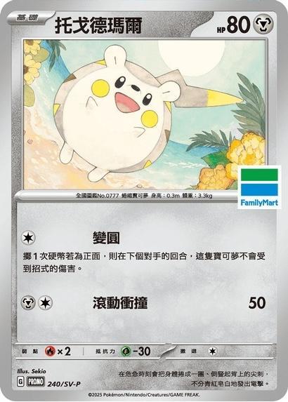 Togedemaru