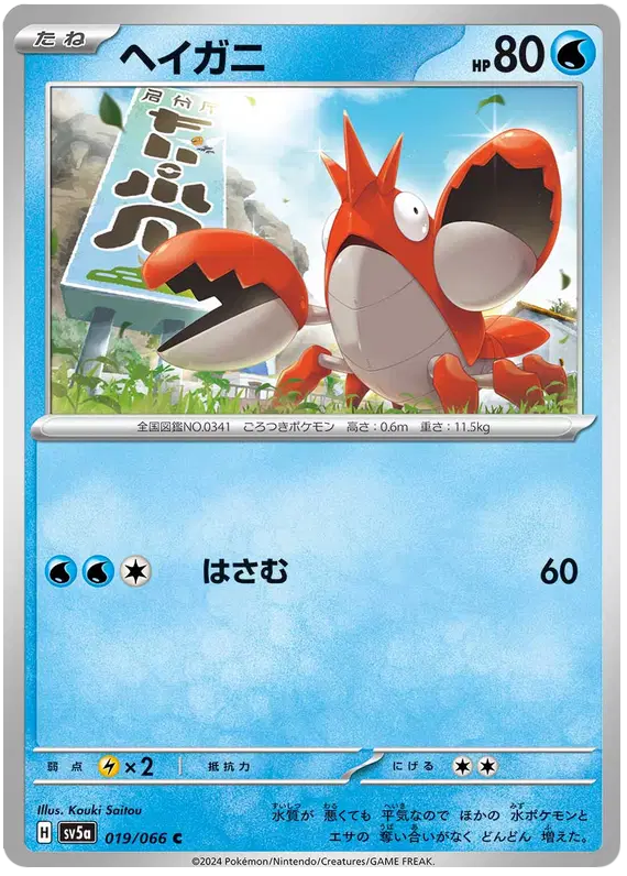 Auction card for Corphish (JP)