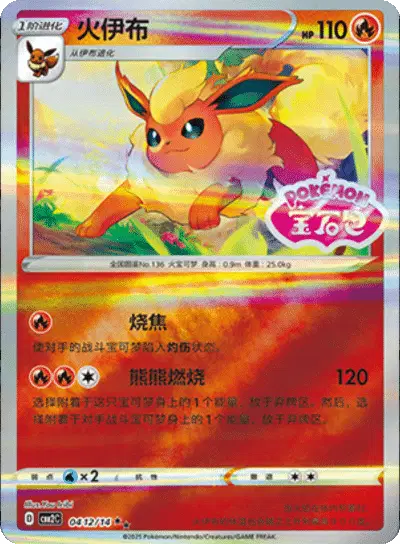 Flareon (Stamped) (CN)