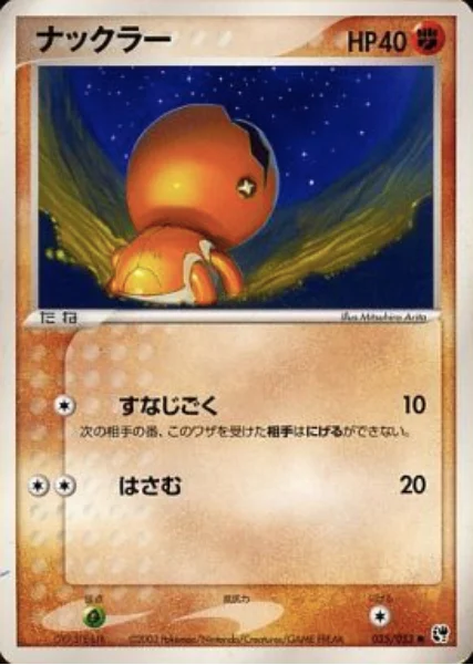 Trapinch