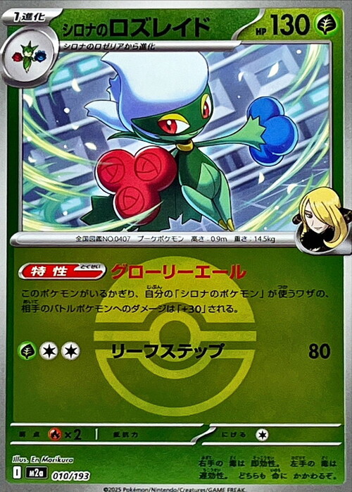 Cynthia's Roserade