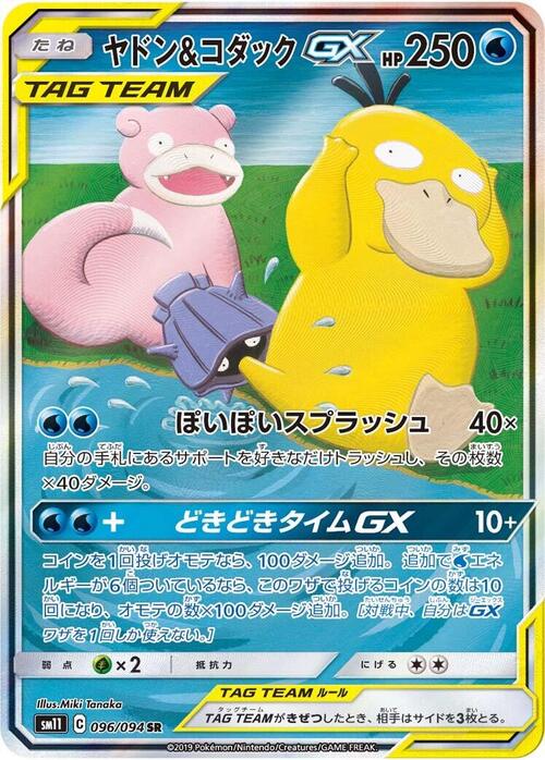 Slowpoke & Psyduck Tag Team GX
