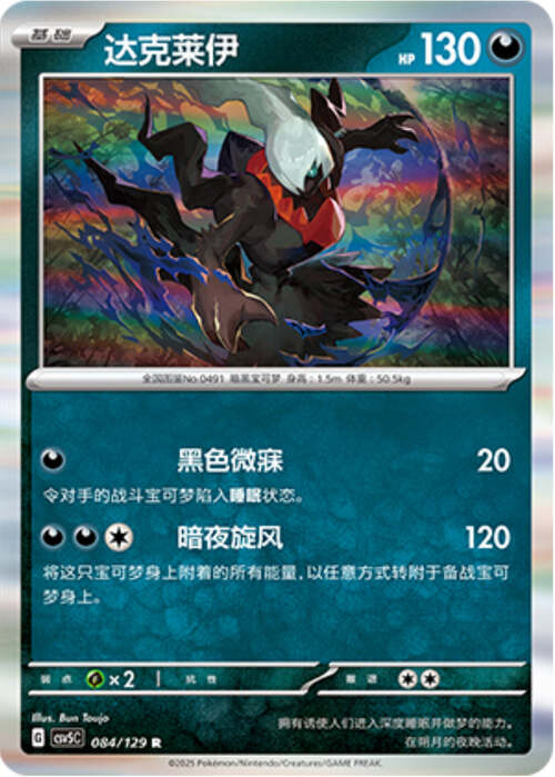 Darkrai