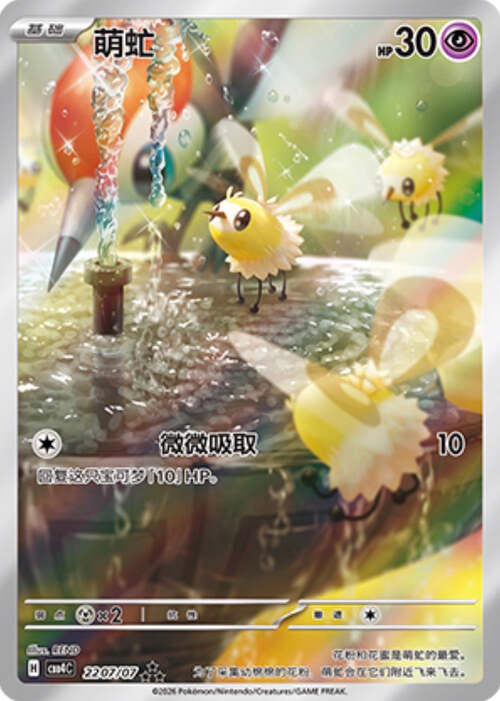 Cutiefly