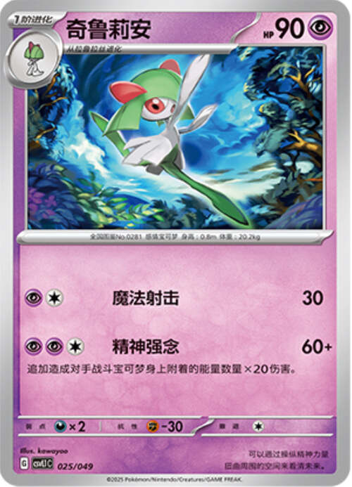 Kirlia