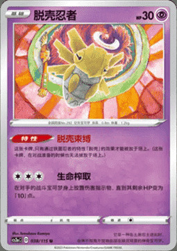 Shedinja