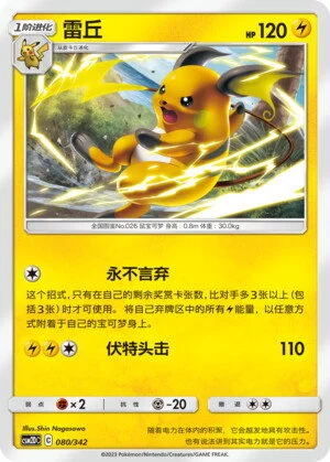 Raichu