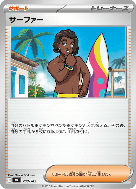 Surfer