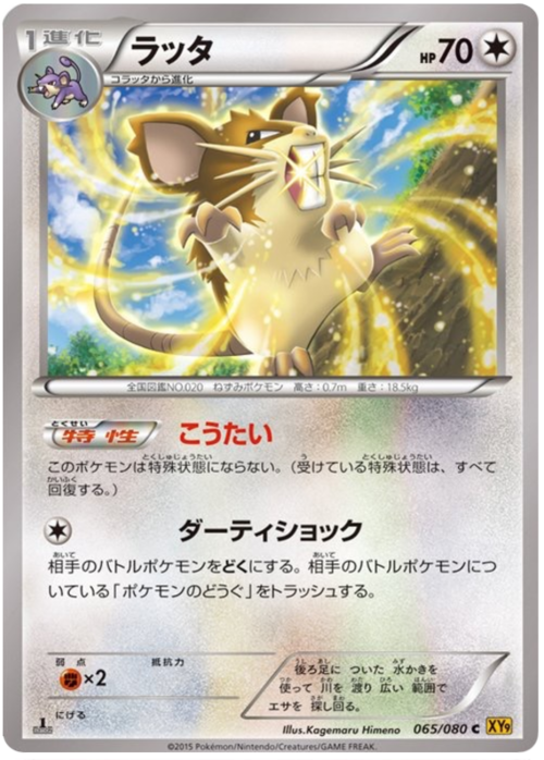 Raticate
