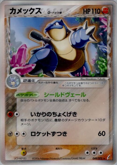 Blastoise δ Delta Species