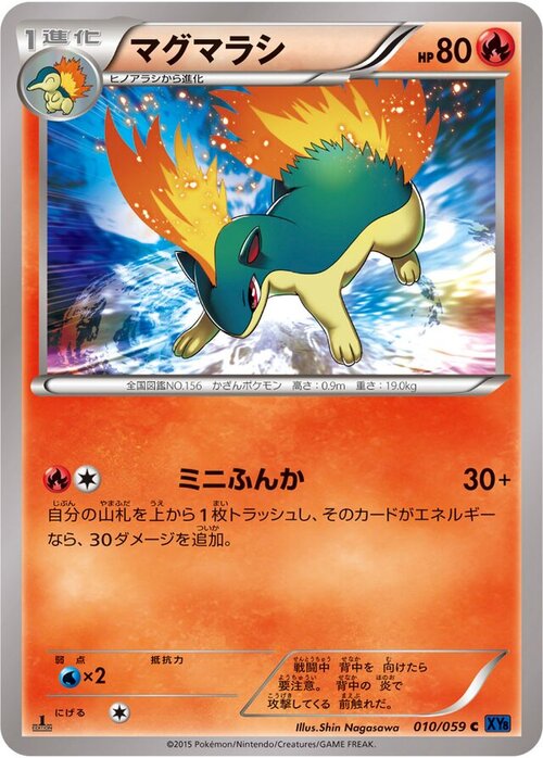 Quilava