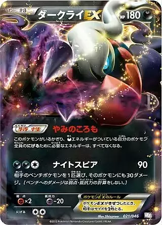 Darkrai ex