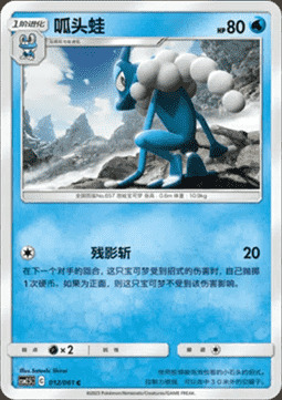 Frogadier