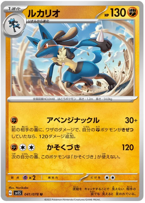 Lucario