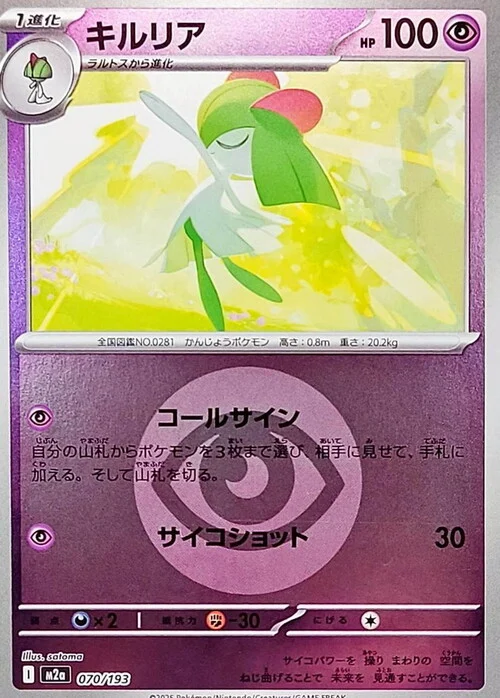 Kirlia