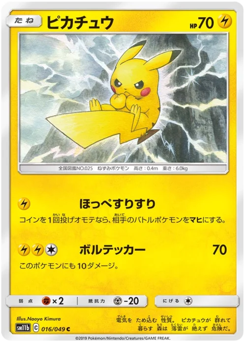 Pikachu