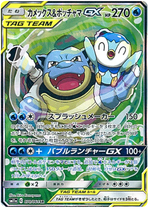 Blastoise & Piplup GX