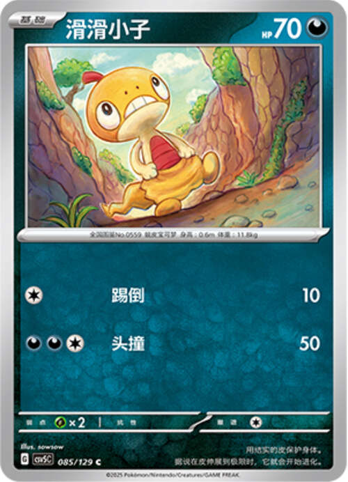 Scraggy