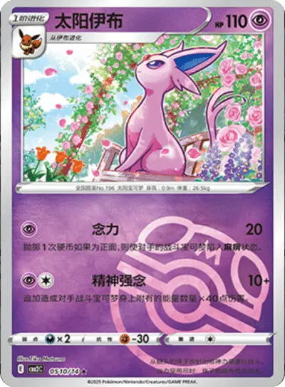 Espeon (Master Ball Pattern) (CN)
