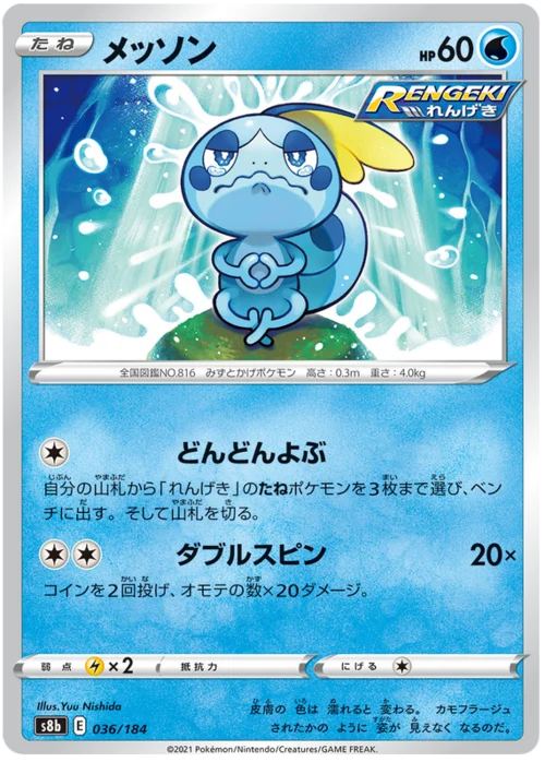 Sobble