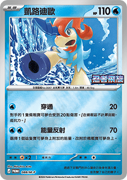 Keldeo
