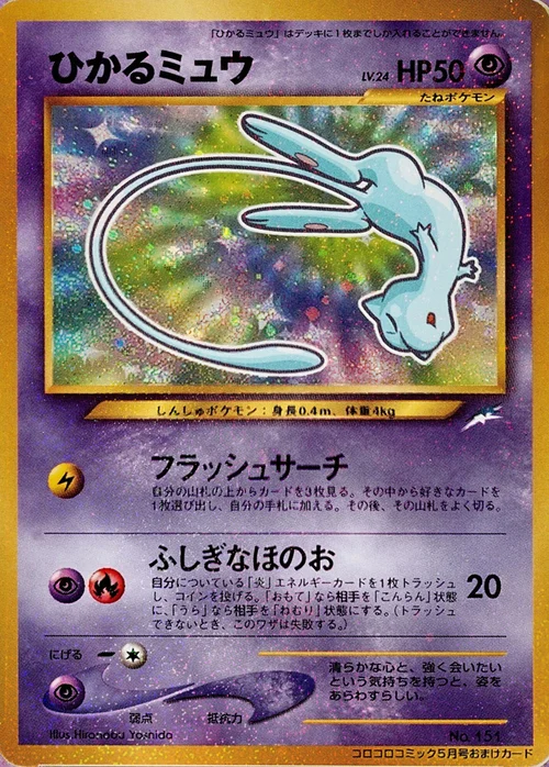 Shining Mew Lv.24