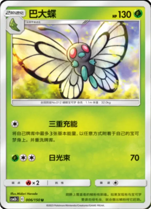 Butterfree