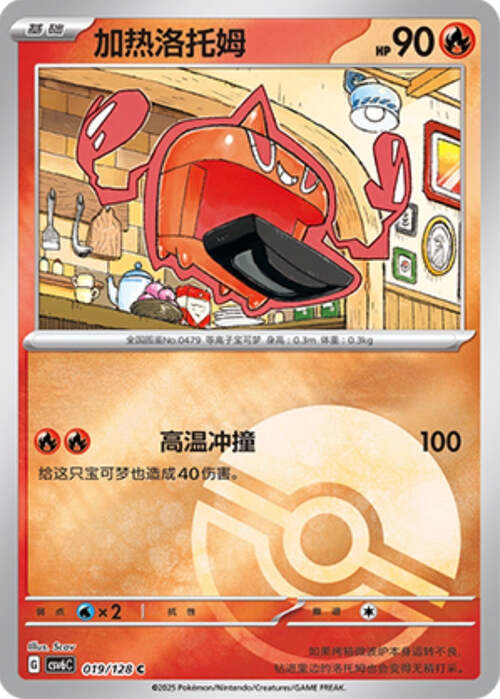 Heat Rotom
