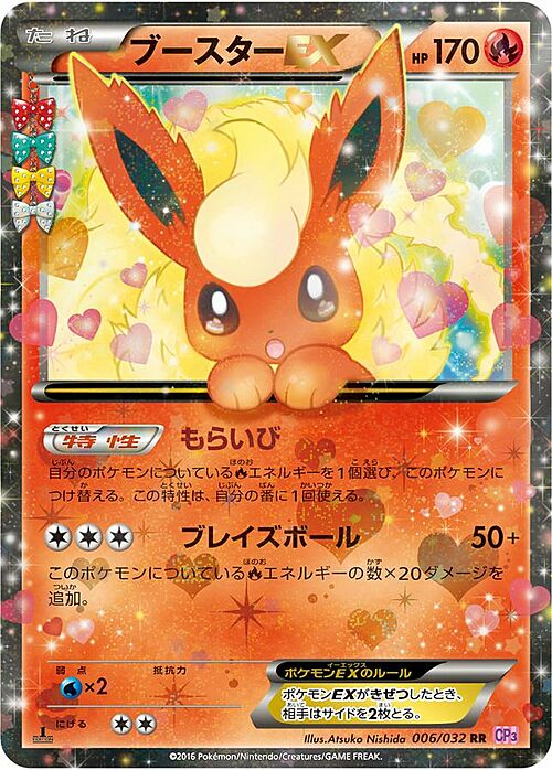Flareon ex