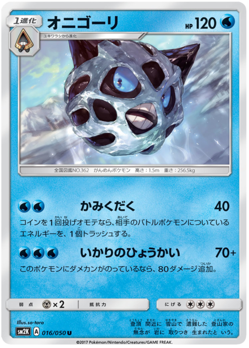 Glalie