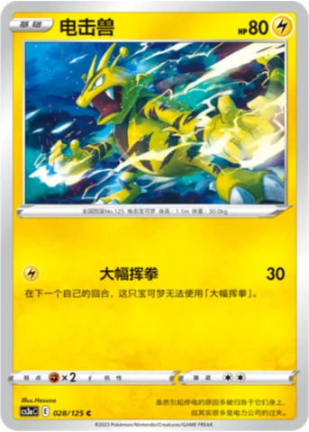 Electabuzz