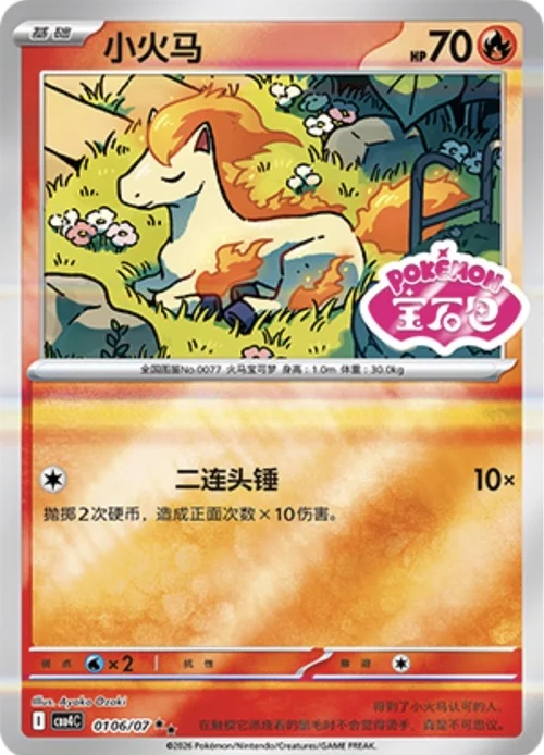 Ponyta