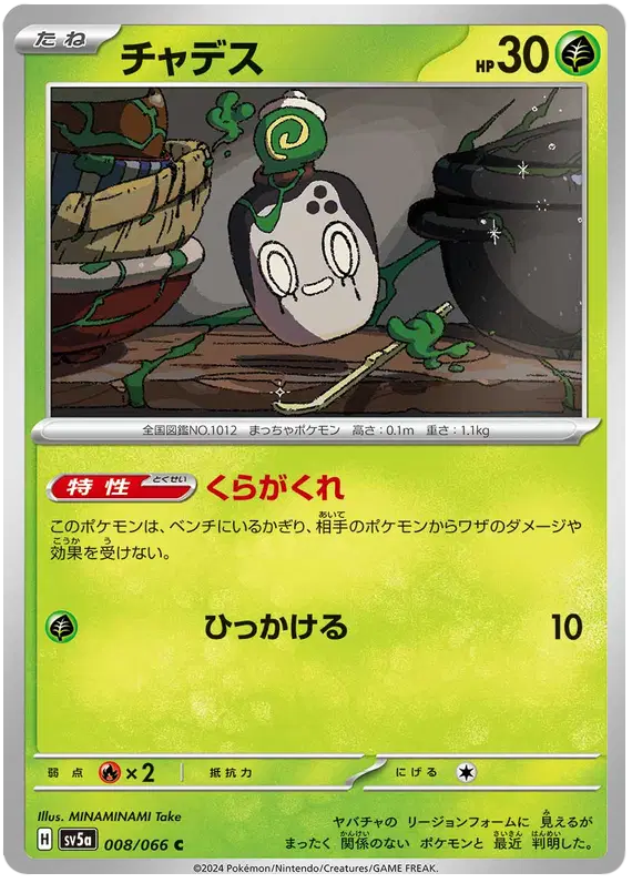 Auction card for Poltchageist (JP)