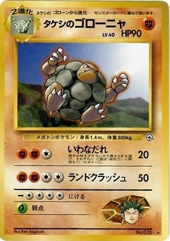 Brock's Golem Lv.40