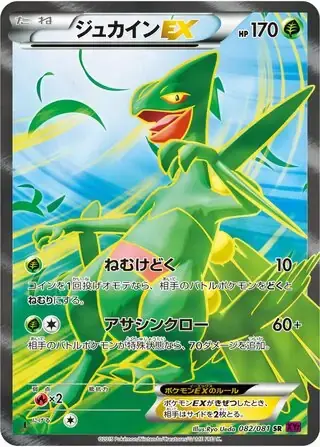Sceptile ex