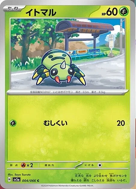 Spinarak