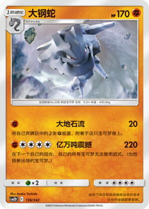 Steelix