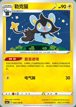 Luxio