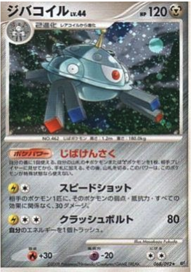 Magnezone Lv.44