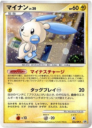 Minun Lv.30