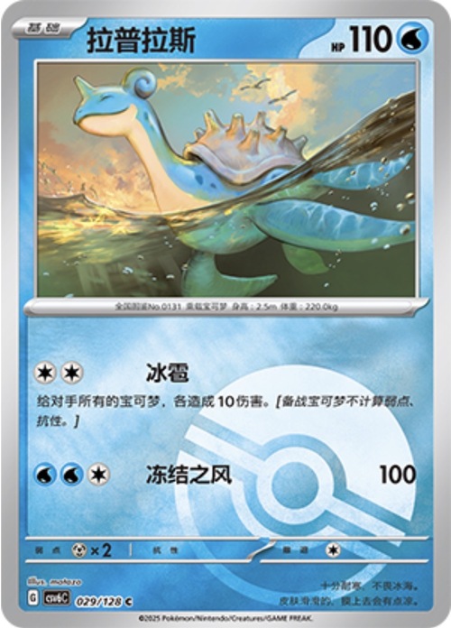Lapras