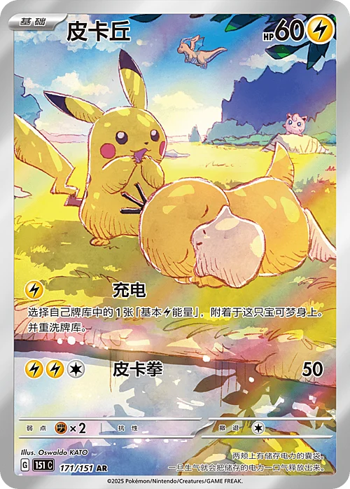 Pikachu