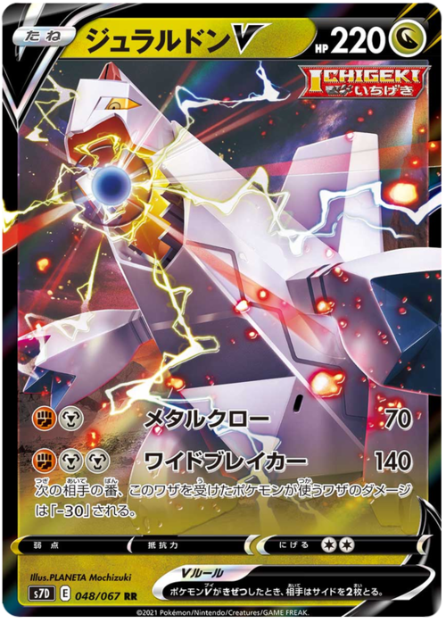 Duraludon V